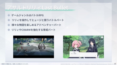 「アサルトリリィプロジェクト発表会」レポート―アプリゲームの最新情報や、TVアニメの先行上映など、盛りだくさん！の画像17