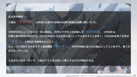 「アサルトリリィプロジェクト発表会」レポート―アプリゲームの最新情報や、TVアニメの先行上映など、盛りだくさん！の画像3