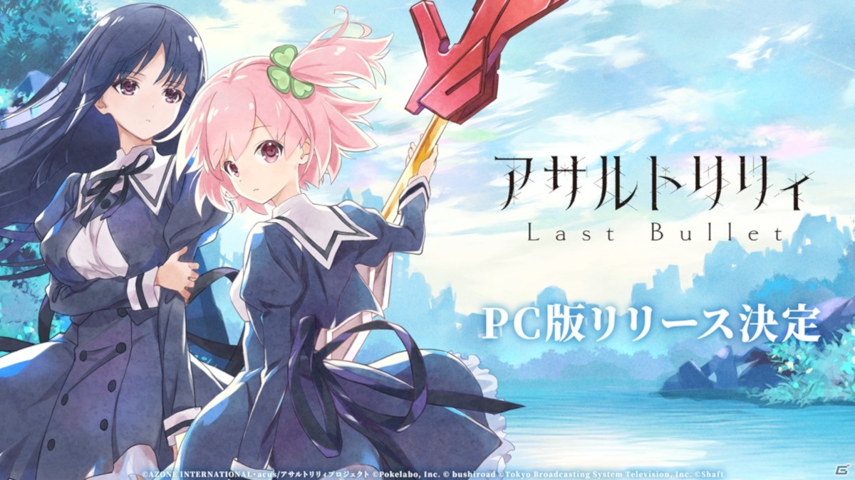 アサルトリリィプロジェクト発表会 レポート アプリゲームの最新情報や Tvアニメの先行上映など 盛りだくさん ゲーム情報サイト Gamer