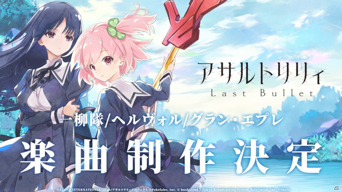 「アサルトリリィプロジェクト発表会」レポート―アプリゲームの最新情報や、TVアニメの先行上映など、盛りだくさん！の画像25