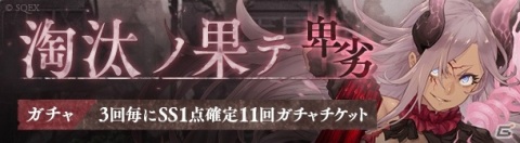 「SINoALICE」淘汰篇の新章「卑劣vs暴力」が解放！シンデレラと赤ずきんの新ジョブが登場する「淘汰ノ果テガチャ」も実施の画像2