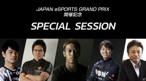 「百獣の王」武井壮さんも登場した「JeSU活動発表会」と「JAPAN eSPORTS GRAND PRIX」のオープニングセレモニーをレポートの画像18