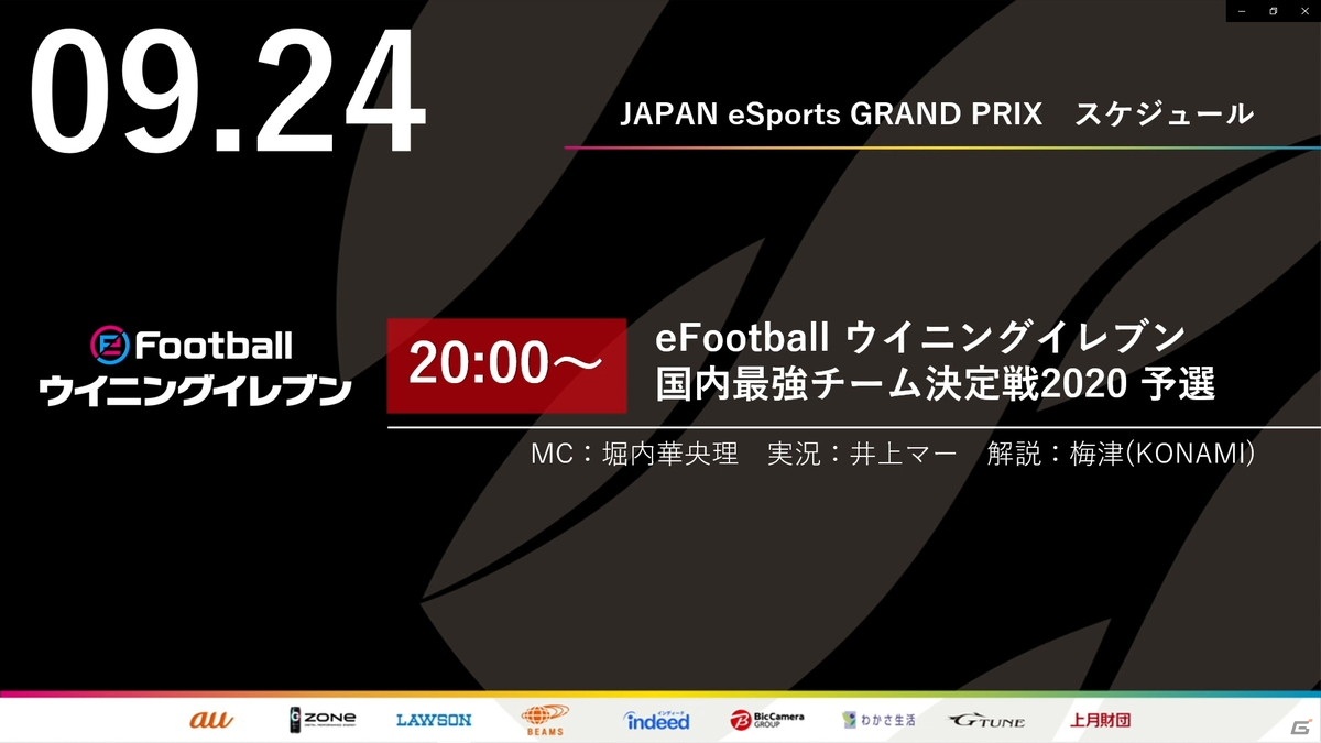 「百獣の王」武井壮さんも登場した「JeSU活動発表会」と「JAPAN eSPORTS GRAND PRIX」のオープニングセレモニーをレポートの画像10