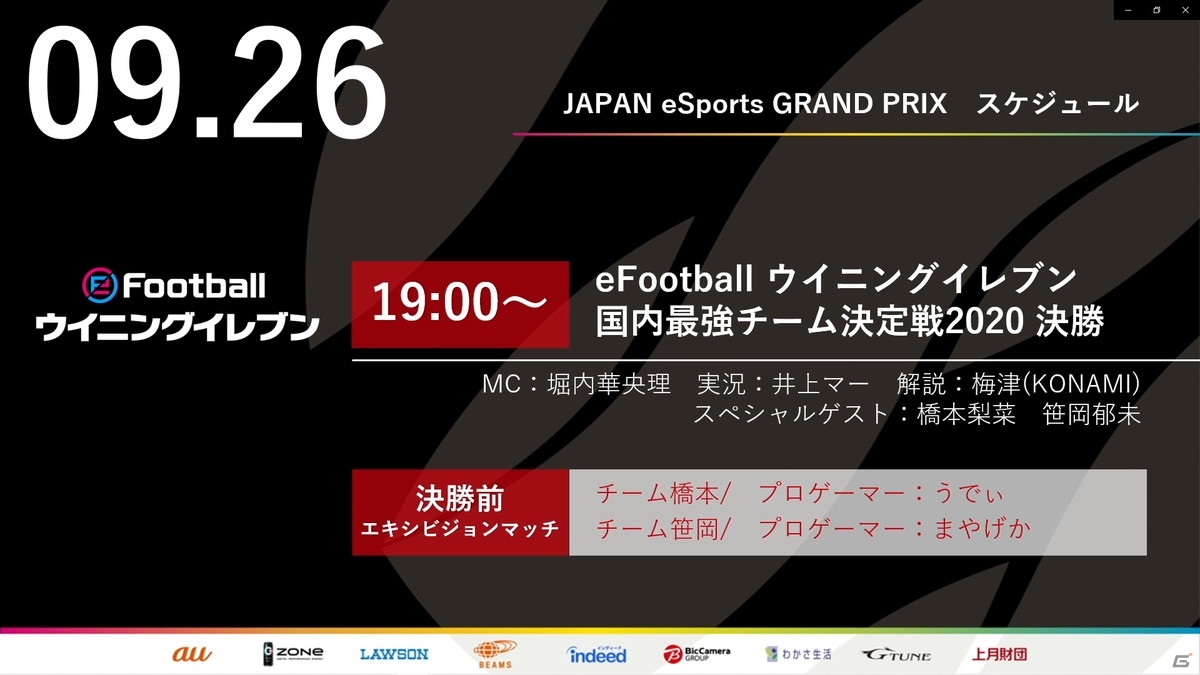 「百獣の王」武井壮さんも登場した「JeSU活動発表会」と「JAPAN eSPORTS GRAND PRIX」のオープニングセレモニーをレポートの画像12
