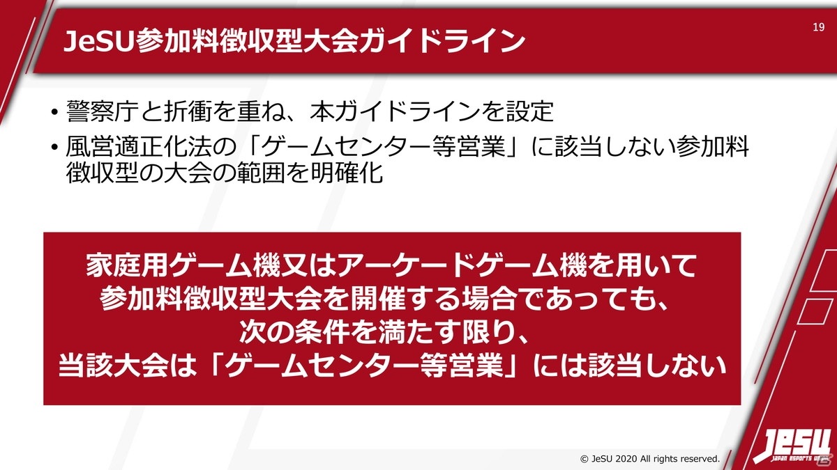 「百獣の王」武井壮さんも登場した「JeSU活動発表会」と「JAPAN eSPORTS GRAND PRIX」のオープニングセレモニーをレポートの画像8