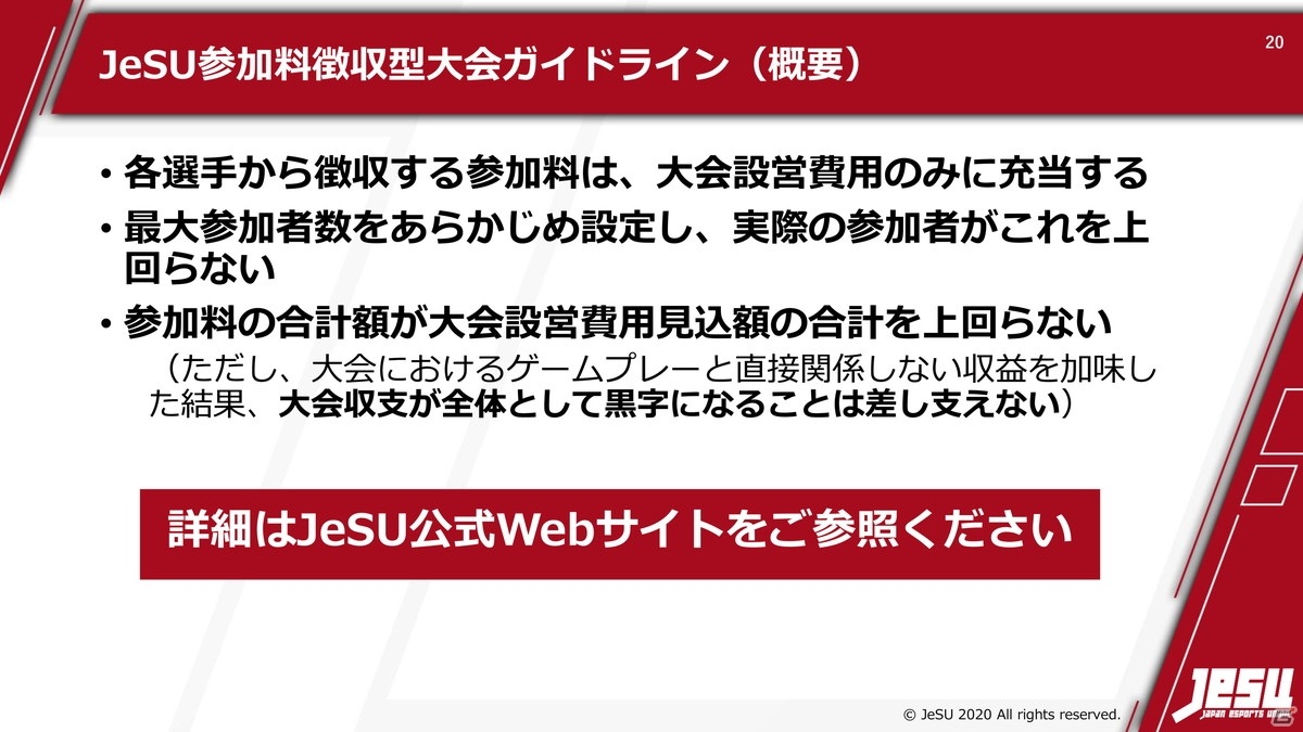 「百獣の王」武井壮さんも登場した「JeSU活動発表会」と「JAPAN eSPORTS GRAND PRIX」のオープニングセレモニーをレポートの画像9