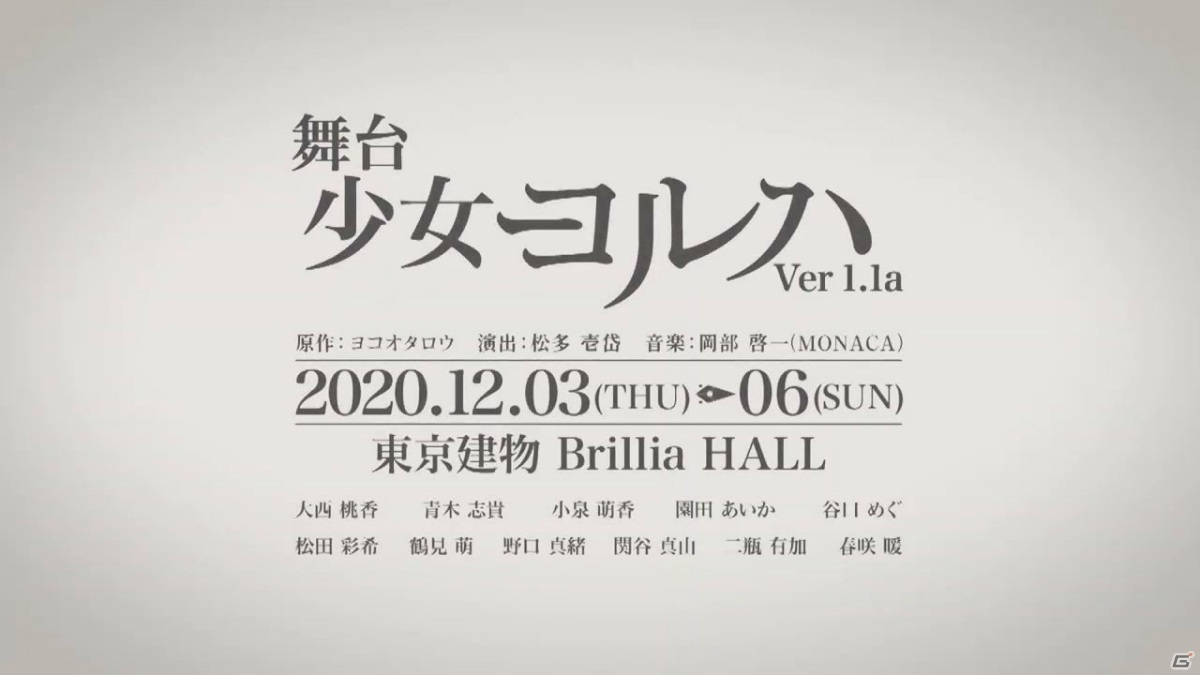 「NieR Replicant ver.1.22474487139…」が4月22日に発売決定！シリーズの新情報が公開された「まぁまぁ新情報がありまスペシャル」レポート【TGS2020】の画像30