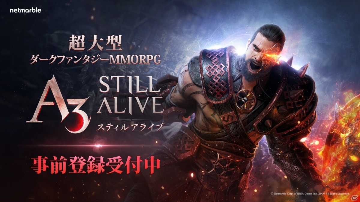 スマホ向けダークファンタジーmmorpg A3 Still Alive スティルアライブ が発表 事前登録が開始 ゲーム情報サイト Gamer