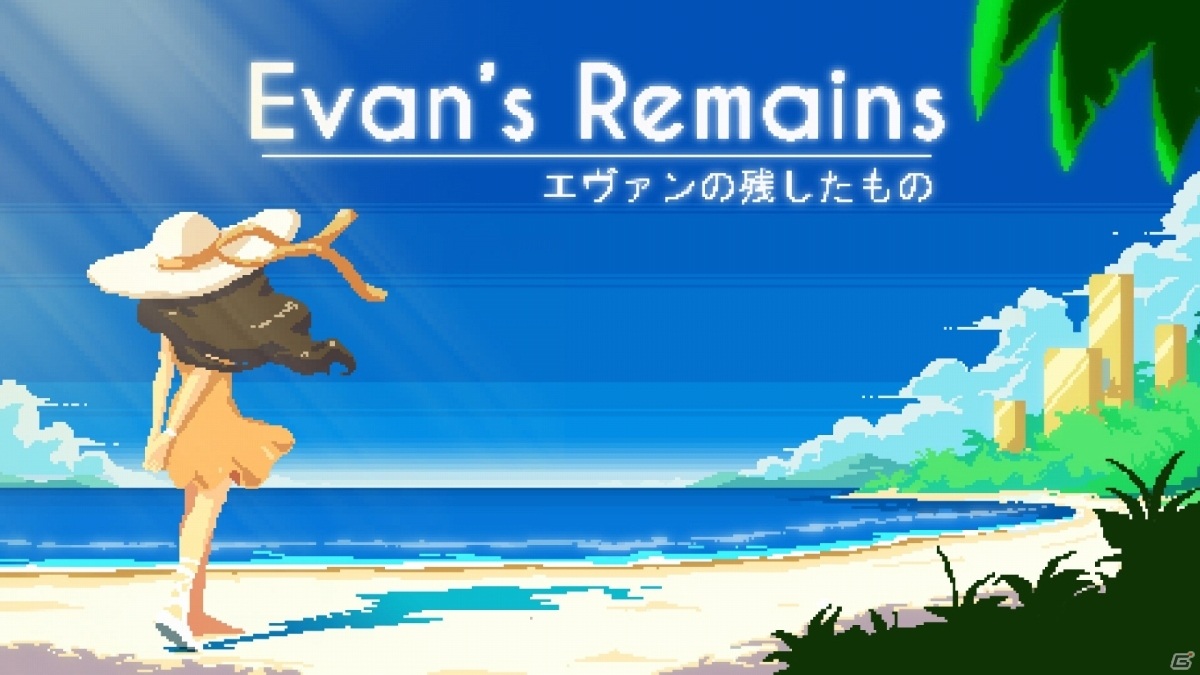 日本のゲームにインスパイアされたパズルADV「Evan's Remains」がSwitchで配信開始！の画像1