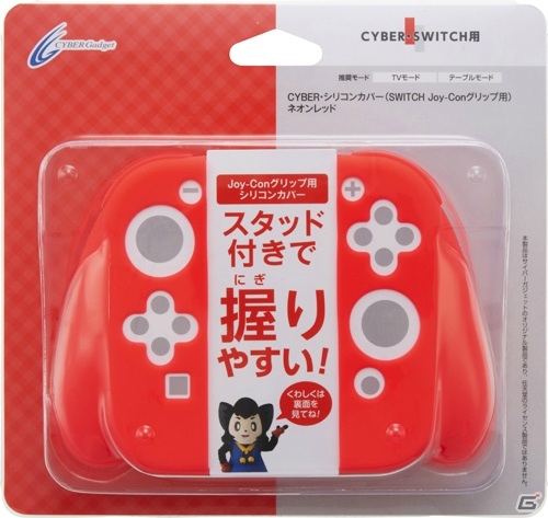 Joy-Conをグリップごと保護できるシリコンカバーが9月26日に発売！ネオンレッドなど全3色が登場の画像1