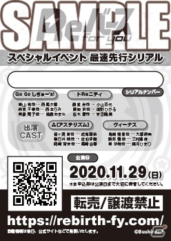「Reバース for you」西尾夕香さんや西本りみさんらが出演するライブ＆トークショーが11月29日に開催決定！の画像2