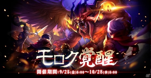 「ラグナロク マスターズ」イベント「モロク覚醒」が開始！キュートな乗り物装備が登場する「翼のランダムボックス」も発売の画像1