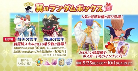 「ラグナロク マスターズ」イベント「モロク覚醒」が開始！キュートな乗り物装備が登場する「翼のランダムボックス」も発売の画像6