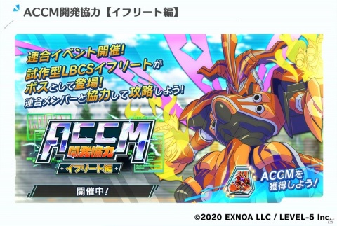 「装甲娘 ミゼレムクライシス」イベント「ACCM開発協力【イフリート編】」が開催！コアストーン500個の配布もの画像1
