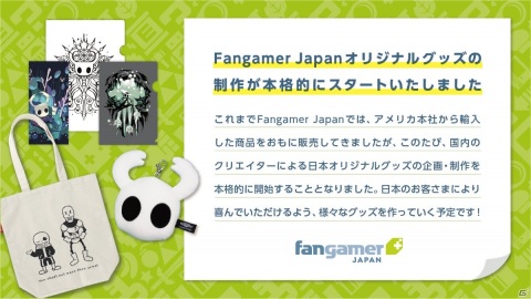 「Fangamer Japan オリジナルグッズ」が本格始動！「Hollow Knight」のクリアファイルセットとぬいぐるみパスケースが発売の画像18