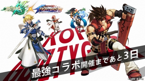「THE KING OF FIGHTERS'98 ULTIMATE MATCH Online」と「GUILTY GEAR」のコラボイベントが9月28日より開催！の画像1