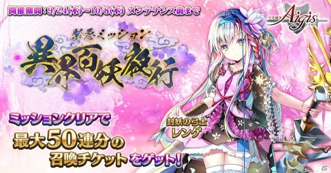 「千年戦争アイギス」最大50連分の召喚チケットが手に入る「御城プロジェクト：RE」コラボが開催！の画像2