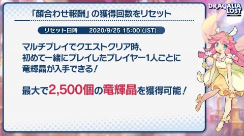 「ドラガリアロスト」2nd Anniversaryキャンペーンや大型アップデート情報が公開！の画像11