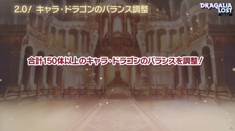「ドラガリアロスト」2nd Anniversaryキャンペーンや大型アップデート情報が公開！の画像24