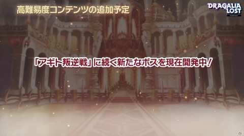 「ドラガリアロスト」2nd Anniversaryキャンペーンや大型アップデート情報が公開！の画像32