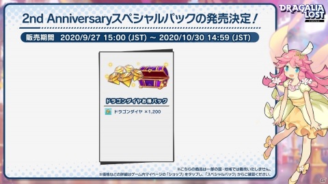 「ドラガリアロスト」2nd Anniversaryキャンペーンや大型アップデート情報が公開！の画像9