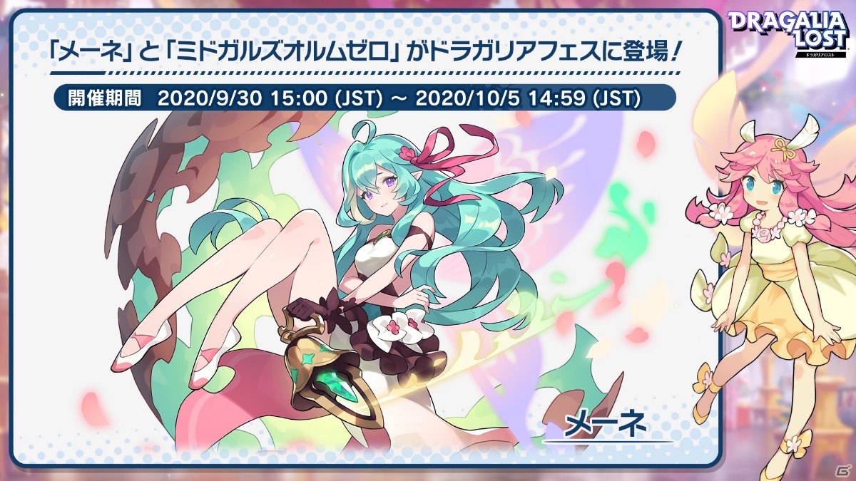 「ドラガリアロスト」2nd Anniversaryキャンペーンや大型アップデート情報が公開！の画像13