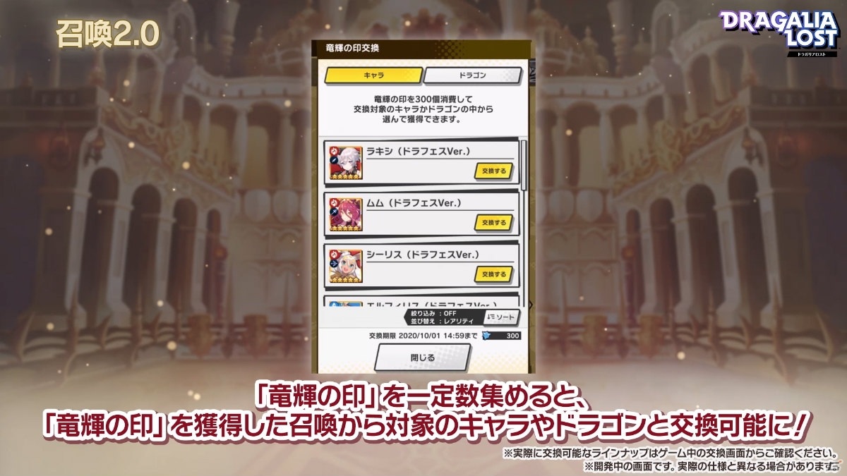 「ドラガリアロスト」2nd Anniversaryキャンペーンや大型アップデート情報が公開！の画像17