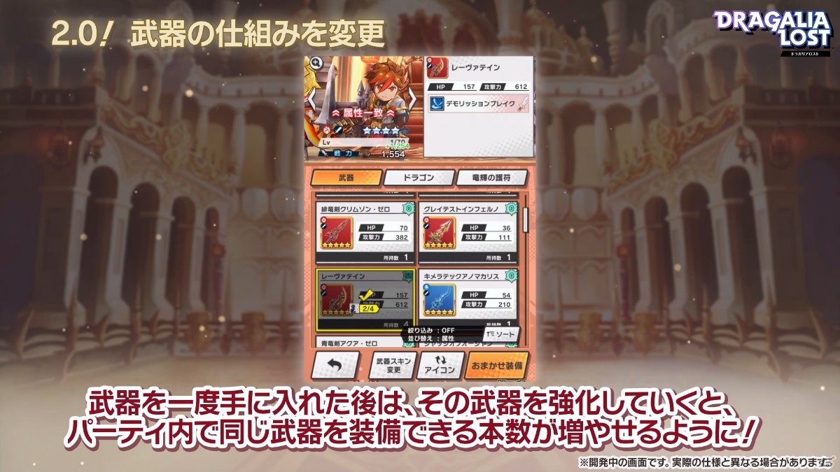 「ドラガリアロスト」2nd Anniversaryキャンペーンや大型アップデート情報が公開！の画像20