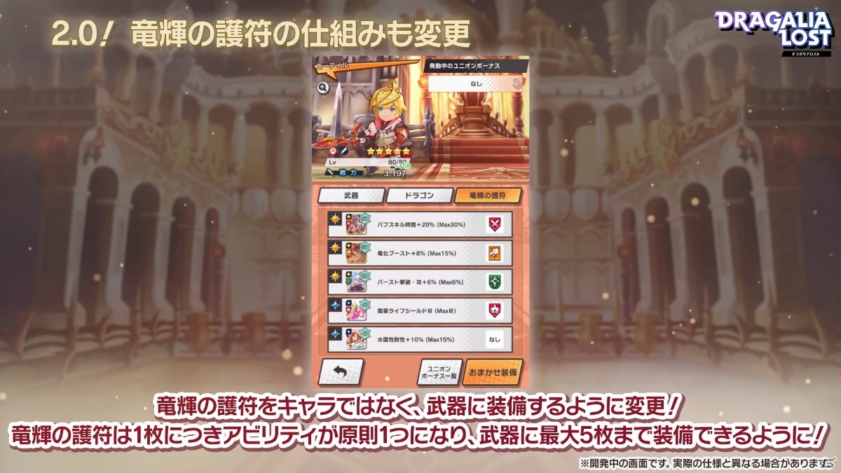 「ドラガリアロスト」2nd Anniversaryキャンペーンや大型アップデート情報が公開！の画像22