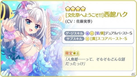 「Re:ステージ！プリズムステップ」人魚姫姿の西館ハクが登場するピックアップガチャが開始！の画像2