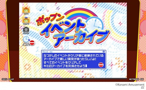 「pop'n music peace」ポップンイベントアーカイブに「ポップンスターメーカー」ステージが追加！の画像1