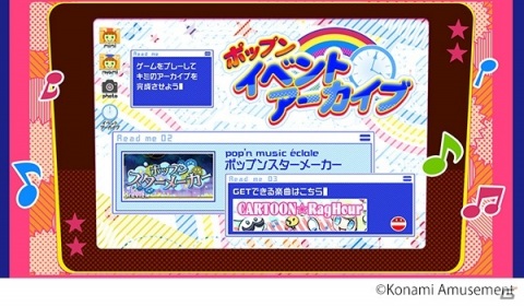 「pop'n music peace」ポップンイベントアーカイブに「ポップンスターメーカー」ステージが追加！の画像2