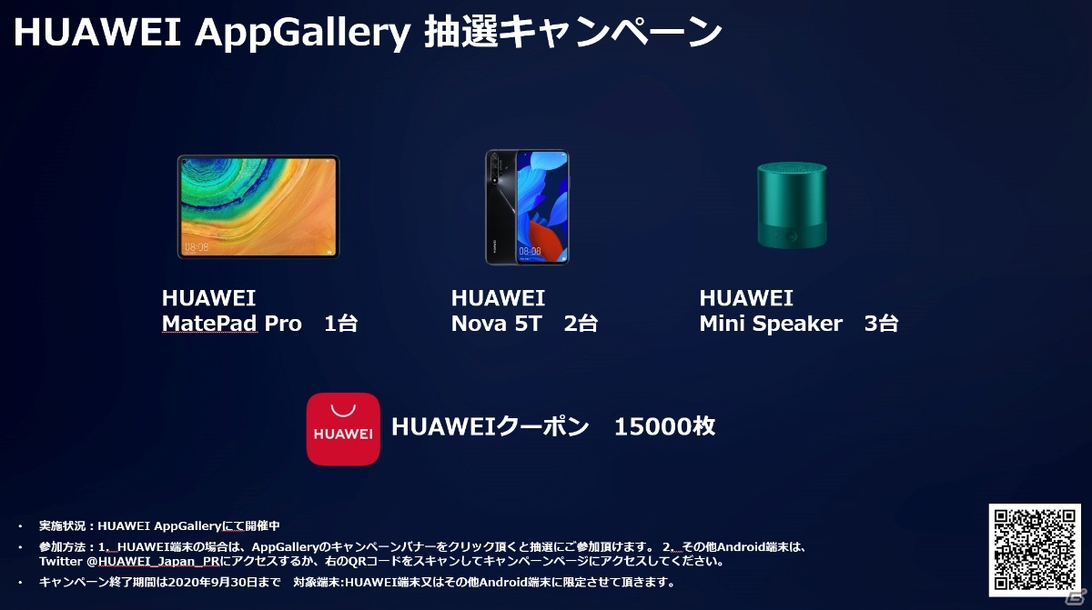 ファーウェイ ジャパンがtgsに出展 Huawei Appgallery版の コンパス と サマナーズウォー を発表 ゲーム情報サイト Gamer