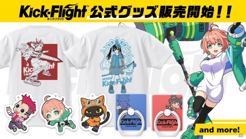 「Kick-Flight」の公式オンラインストアがオープン！スマホリングやTシャツなど40点以上のグッズが登場の画像1