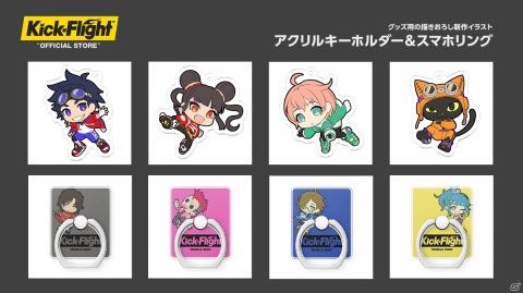 「Kick-Flight」の公式オンラインストアがオープン！スマホリングやTシャツなど40点以上のグッズが登場の画像2