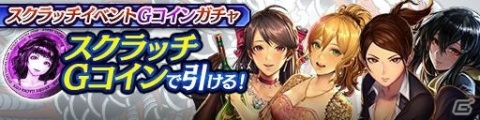 「龍が如く ONLINE」ユキ（2006）や小雪、ゴーロ真島が登場するスクラッチイベント「フォーシャイン危機一髪！」が開始！の画像13