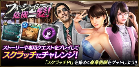 「龍が如く ONLINE」ユキ（2006）や小雪、ゴーロ真島が登場するスクラッチイベント「フォーシャイン危機一髪！」が開始！の画像9