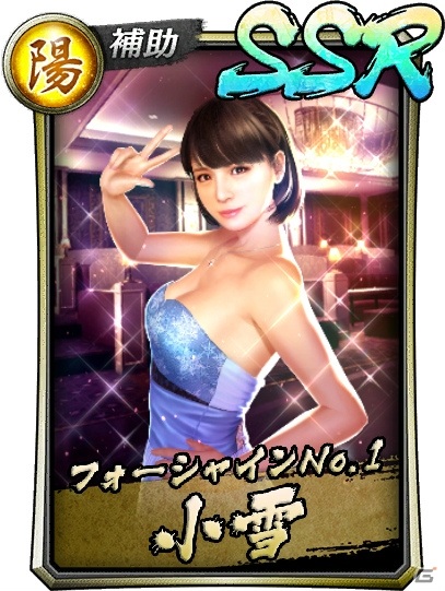 「龍が如く ONLINE」ユキ（2006）や小雪、ゴーロ真島が登場するスクラッチイベント「フォーシャイン危機一髪！」が開始！の画像5
