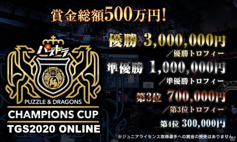 「パズル＆ドラゴンズ」公式放送「大感謝祭2020発表SP」が9月29日に配信！TGS2020で開催される大会の情報もの画像2