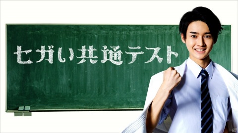 “セガの偏差値”を測定する「セガい共通テスト」が大学入学共通テスト後となる1月23日より開催！の画像1