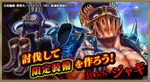 「クリスタル オブ リユニオン」にケンシロウやラオウが降臨！漫画「北斗の拳」とのコラボが10月1日より実施の画像12