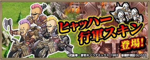 「クリスタル オブ リユニオン」にケンシロウやラオウが降臨！漫画「北斗の拳」とのコラボが10月1日より実施の画像15