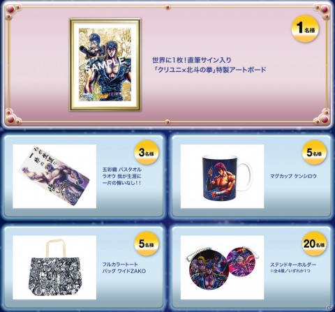 「クリスタル オブ リユニオン」にケンシロウやラオウが降臨！漫画「北斗の拳」とのコラボが10月1日より実施の画像23