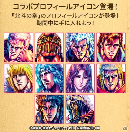 「クリスタル オブ リユニオン」にケンシロウやラオウが降臨！漫画「北斗の拳」とのコラボが10月1日より実施の画像16