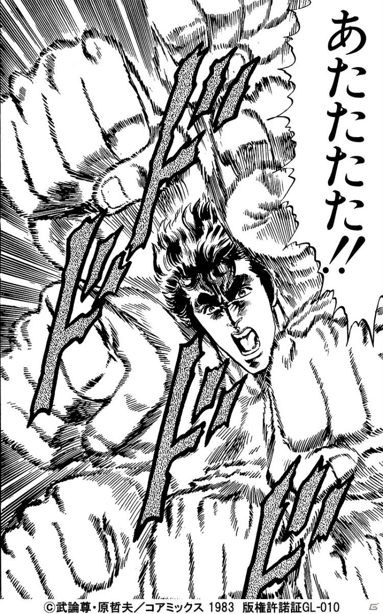 「クリスタル オブ リユニオン」にケンシロウやラオウが降臨！漫画「北斗の拳」とのコラボが10月1日より実施の画像19