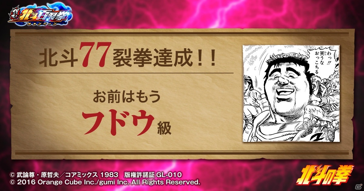 「クリスタル オブ リユニオン」にケンシロウやラオウが降臨！漫画「北斗の拳」とのコラボが10月1日より実施の画像22