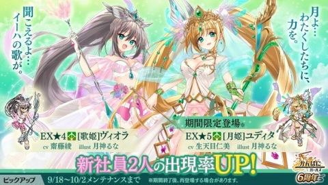 「かんぱに☆ガールズ」6周年イベントにEX★5社員「［月姫］ユディタ（CV：生天目仁美）」が新登場！の画像1