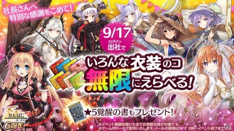「かんぱに☆ガールズ」6周年イベントにEX★5社員「［月姫］ユディタ（CV：生天目仁美）」が新登場！の画像3