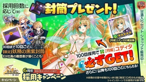 「かんぱに☆ガールズ」6周年イベントにEX★5社員「［月姫］ユディタ（CV：生天目仁美）」が新登場！の画像6