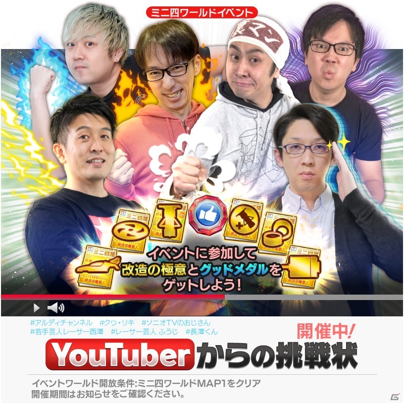 「ミニ四駆 超速グランプリ」ダッシュ001号 大帝が神速フェスに登場！YouTuberコラボイベントも実施の画像4